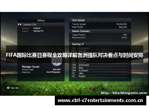 FIFA国际比赛日赛程全攻略详解各洲强队对决看点与时间安排