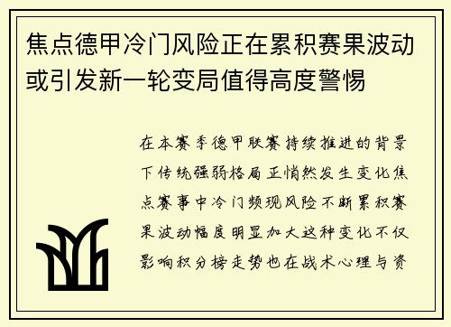 焦点德甲冷门风险正在累积赛果波动或引发新一轮变局值得高度警惕