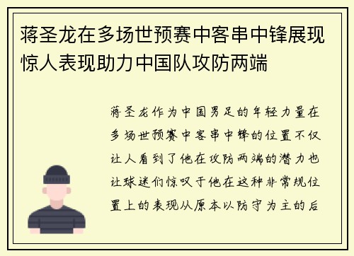 蒋圣龙在多场世预赛中客串中锋展现惊人表现助力中国队攻防两端