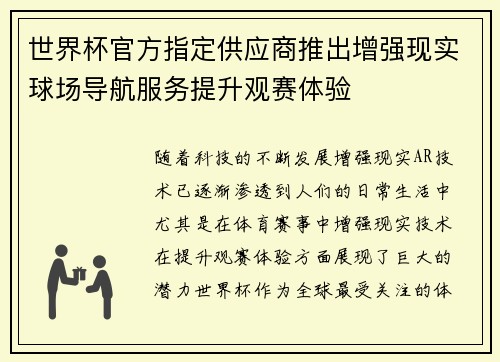 世界杯官方指定供应商推出增强现实球场导航服务提升观赛体验