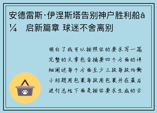 安德雷斯·伊涅斯塔告别神户胜利船开启新篇章 球迷不舍离别