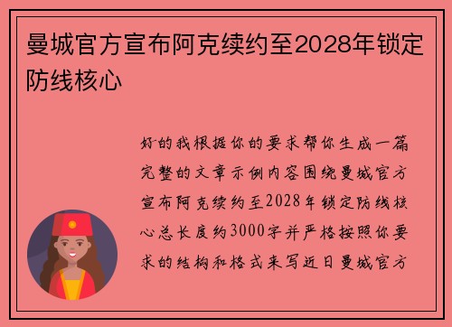 曼城官方宣布阿克续约至2028年锁定防线核心