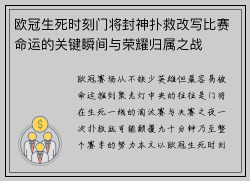 欧冠生死时刻门将封神扑救改写比赛命运的关键瞬间与荣耀归属之战 欧冠生死时刻门将封神扑救改写比赛命运的关键瞬间与荣耀归属之战