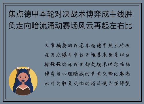 焦点德甲本轮对决战术博弈成主线胜负走向暗流涌动赛场风云再起左右比赛节奏