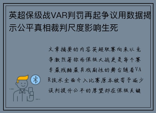 英超保级战VAR判罚再起争议用数据揭示公平真相裁判尺度影响生死
