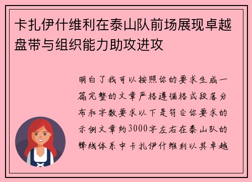 卡扎伊什维利在泰山队前场展现卓越盘带与组织能力助攻进攻 卡扎伊什维利在泰山队前场展现卓越盘带与组织能力助攻进攻